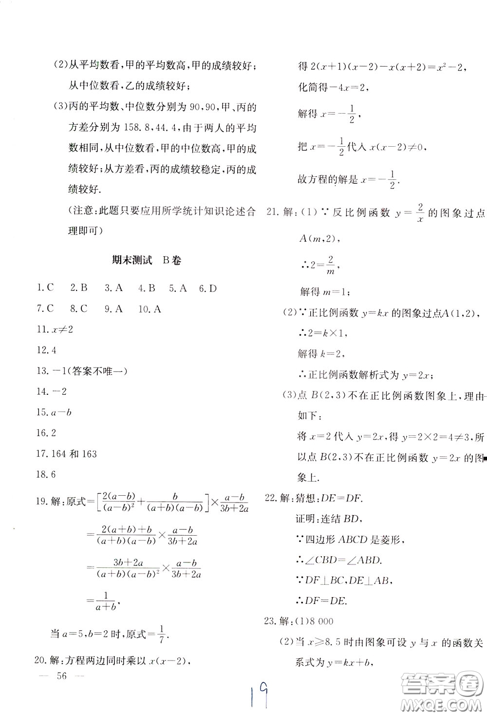 2020年新課堂AB卷單元測數(shù)學(xué)八年級下冊華東師大版參考答案