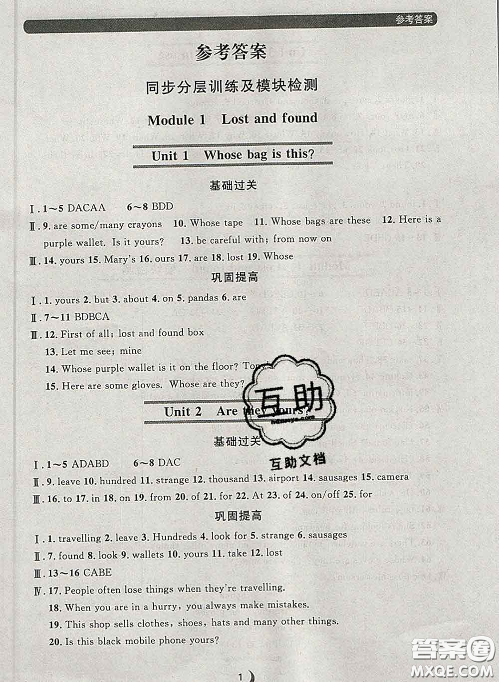 2020新版點石成金金牌每課通七年級英語下冊外研版答案