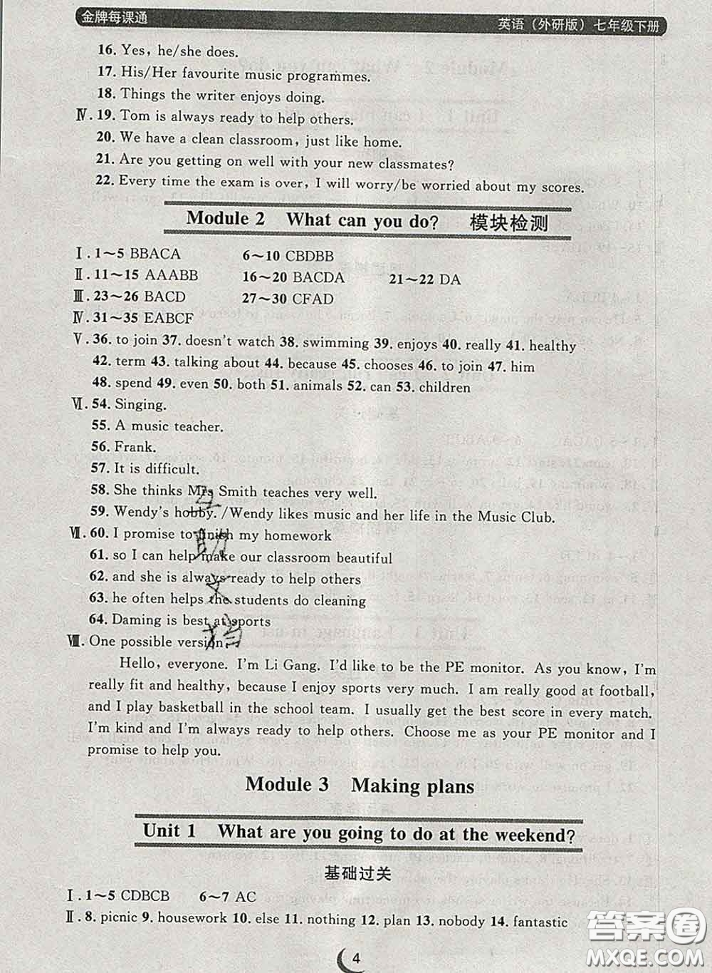 2020新版點石成金金牌每課通七年級英語下冊外研版答案