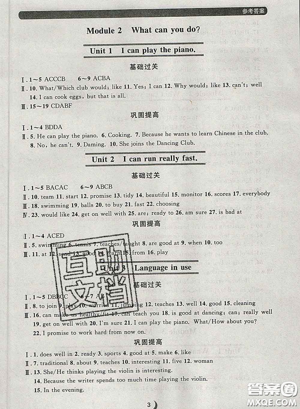 2020新版點石成金金牌每課通七年級英語下冊外研版答案