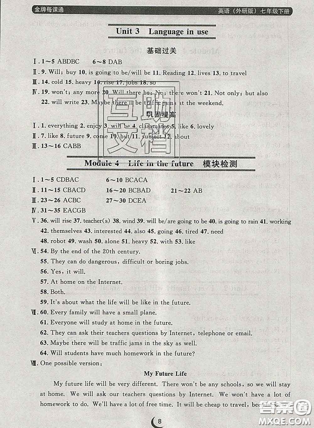 2020新版點石成金金牌每課通七年級英語下冊外研版答案