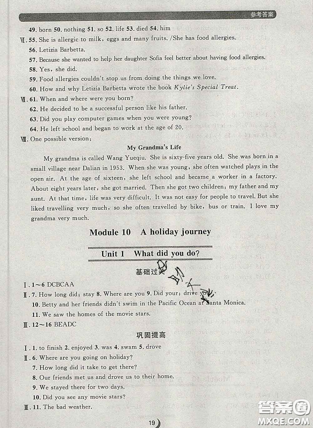 2020新版點石成金金牌每課通七年級英語下冊外研版答案