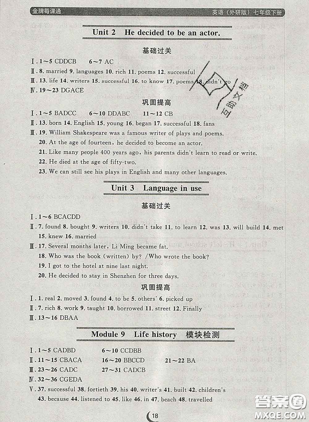 2020新版點石成金金牌每課通七年級英語下冊外研版答案