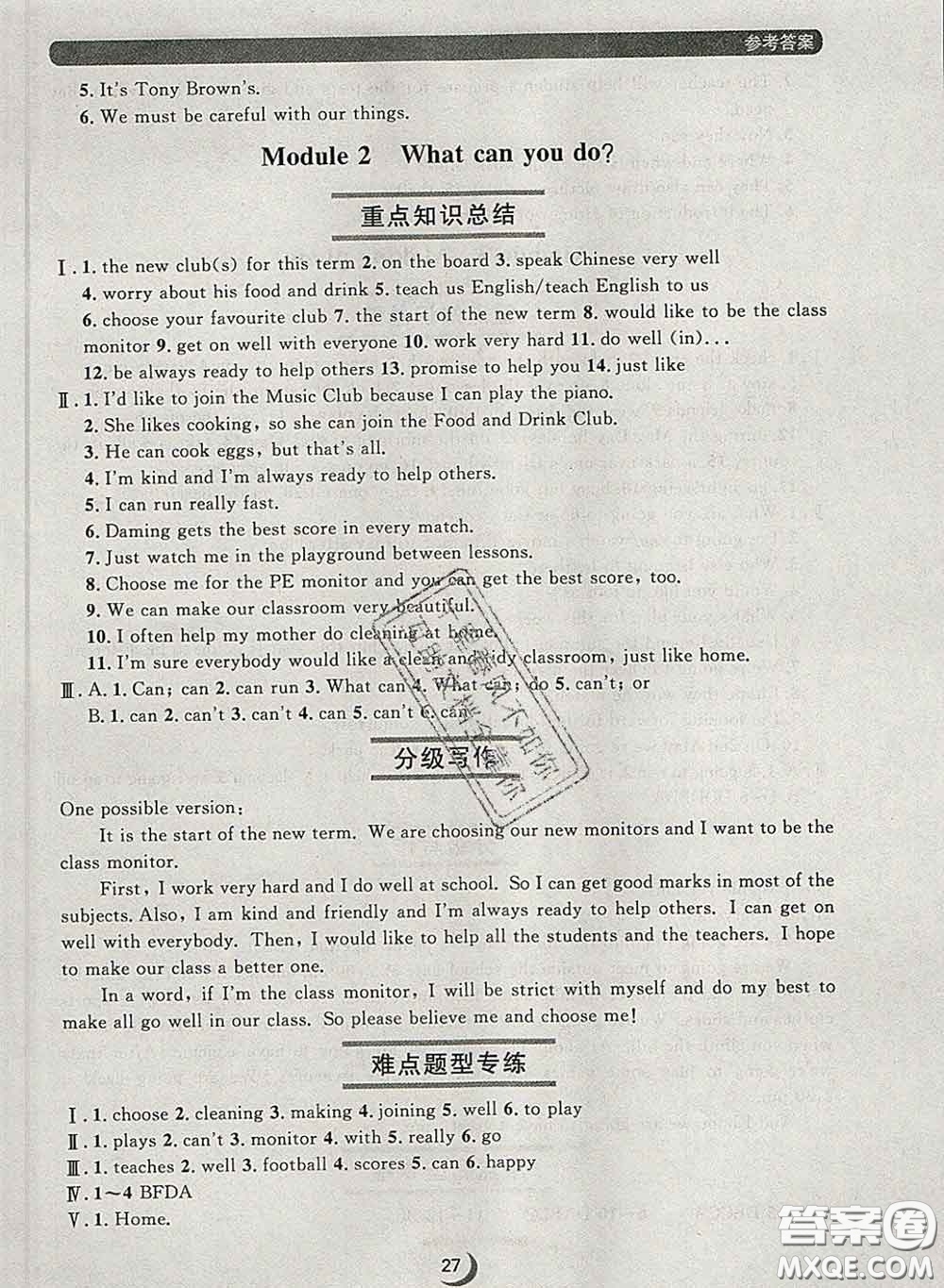 2020新版點石成金金牌每課通七年級英語下冊外研版答案