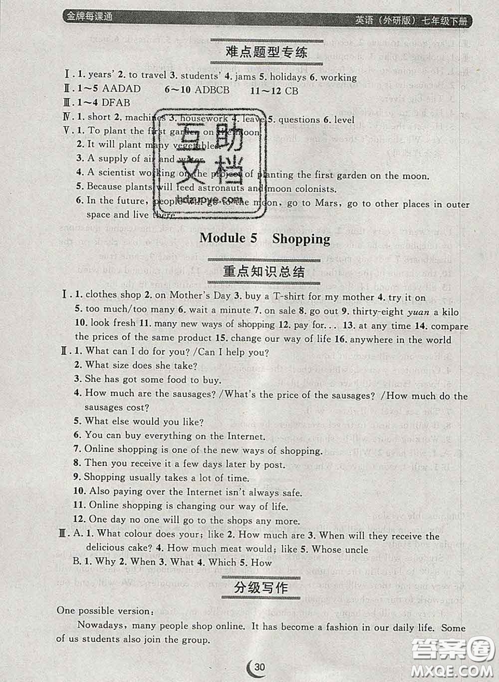 2020新版點石成金金牌每課通七年級英語下冊外研版答案