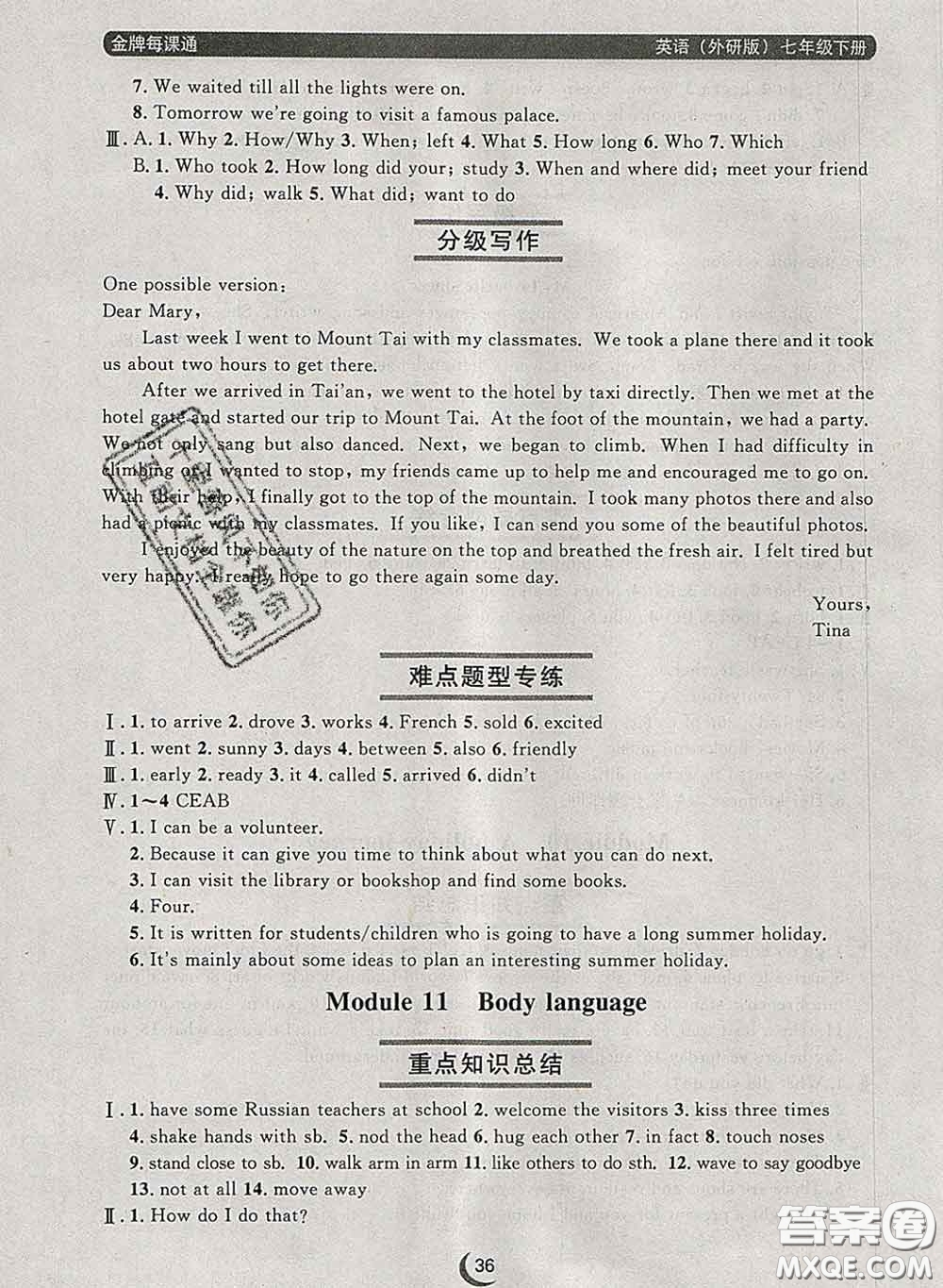 2020新版點石成金金牌每課通七年級英語下冊外研版答案