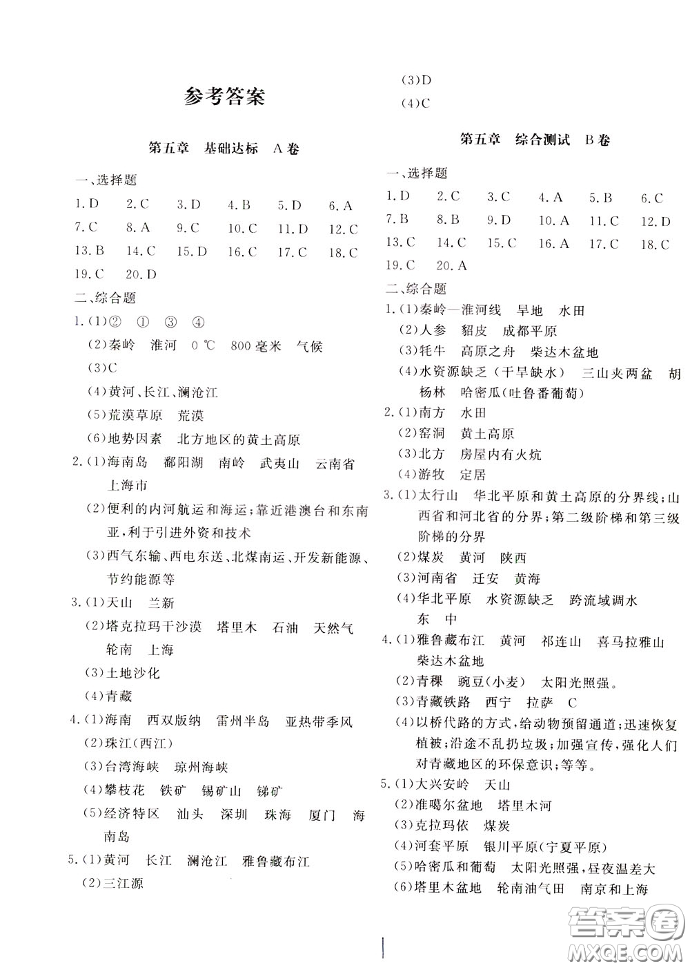 2020年新課堂AB卷單元測地理八年級下冊湖南教育版參考答案