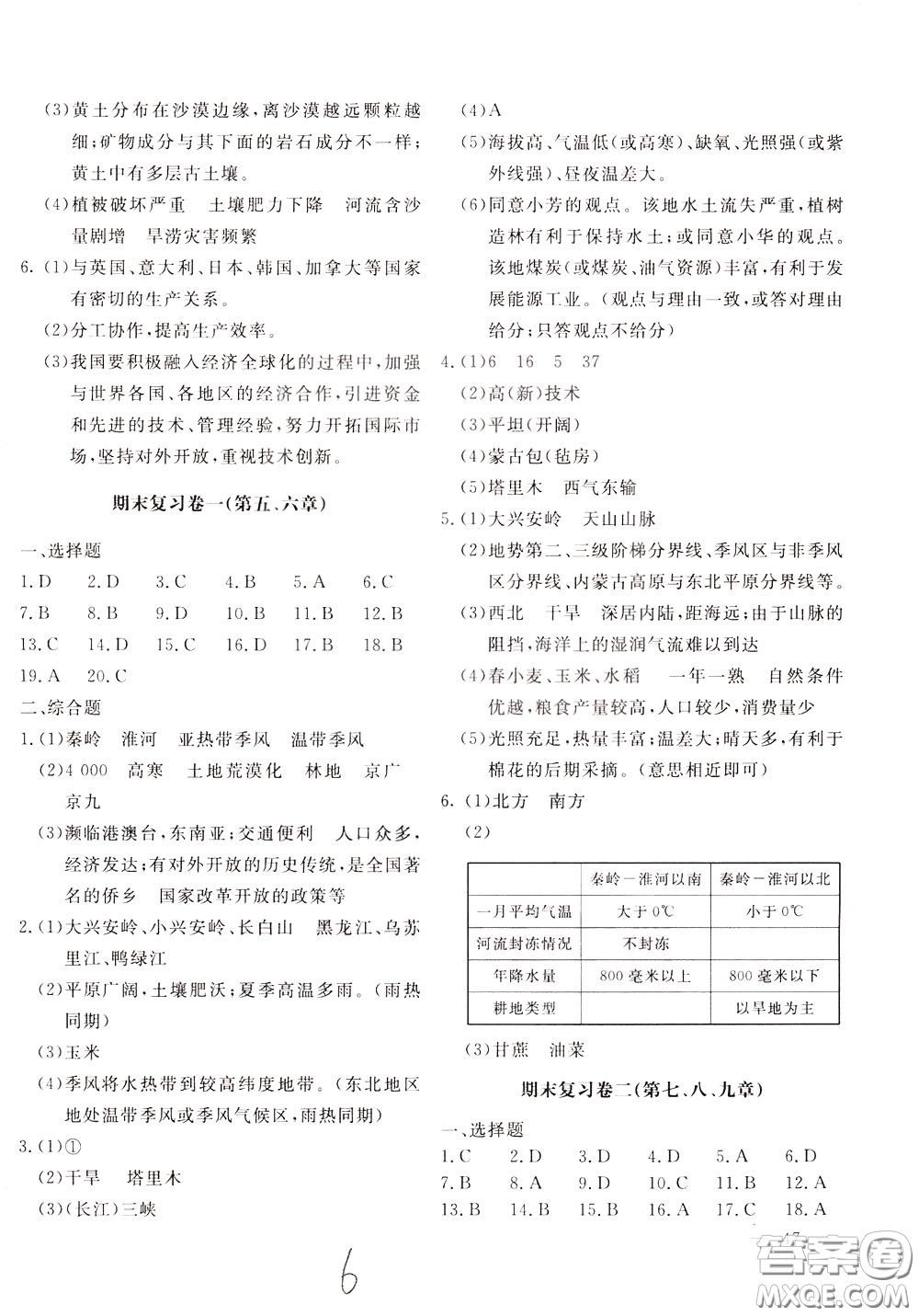 2020年新課堂AB卷單元測地理八年級下冊湖南教育版參考答案