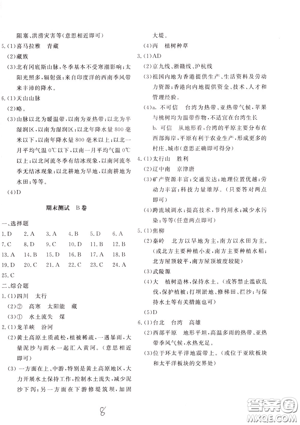 2020年新課堂AB卷單元測地理八年級下冊湖南教育版參考答案