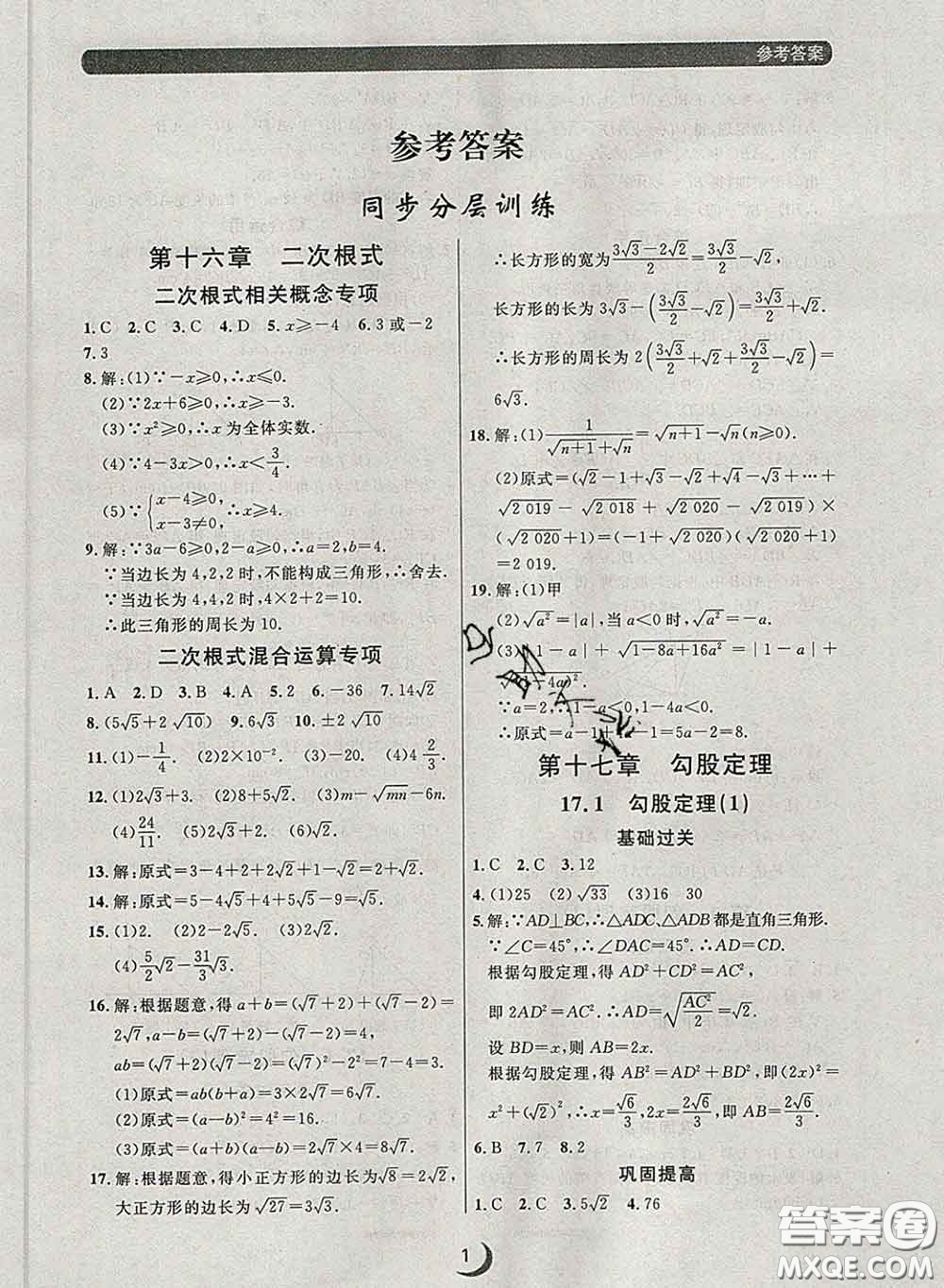 2020新版點(diǎn)石成金金牌每課通八年級(jí)數(shù)學(xué)下冊(cè)人教版答案