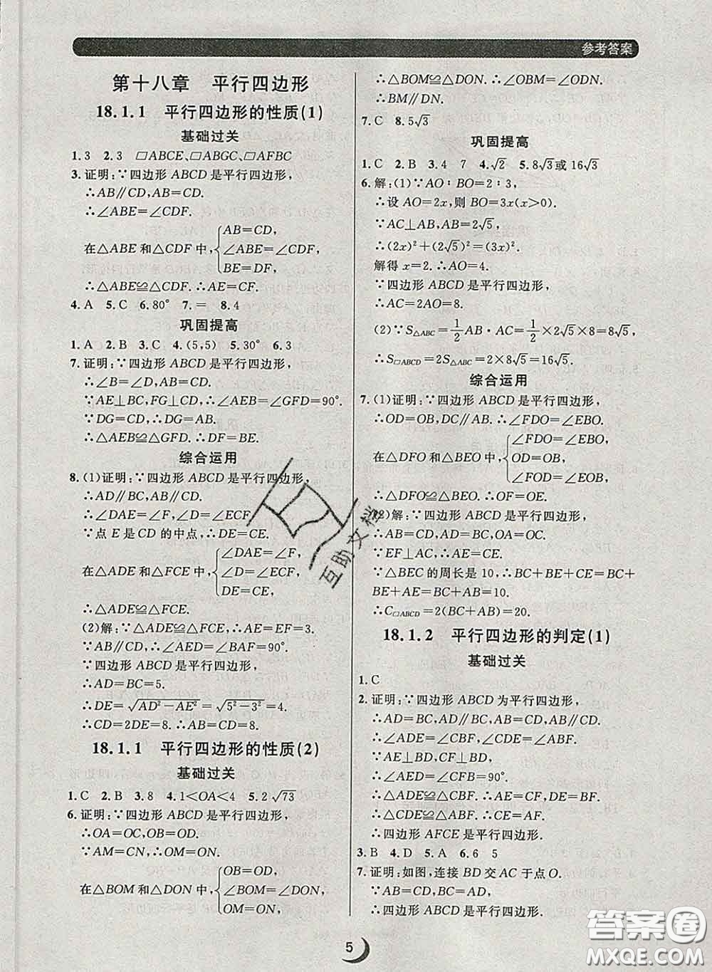 2020新版點(diǎn)石成金金牌每課通八年級(jí)數(shù)學(xué)下冊(cè)人教版答案