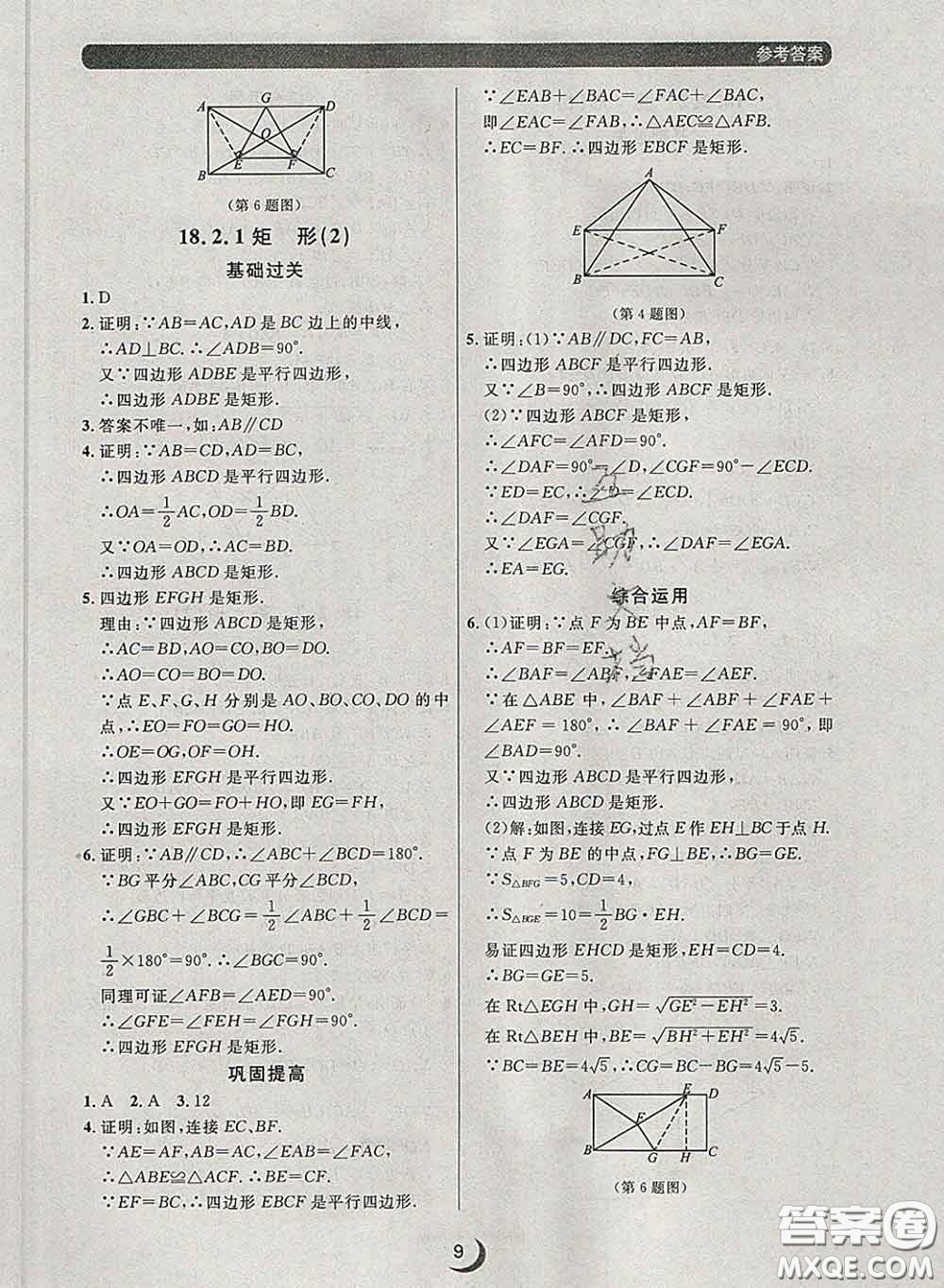 2020新版點(diǎn)石成金金牌每課通八年級(jí)數(shù)學(xué)下冊(cè)人教版答案