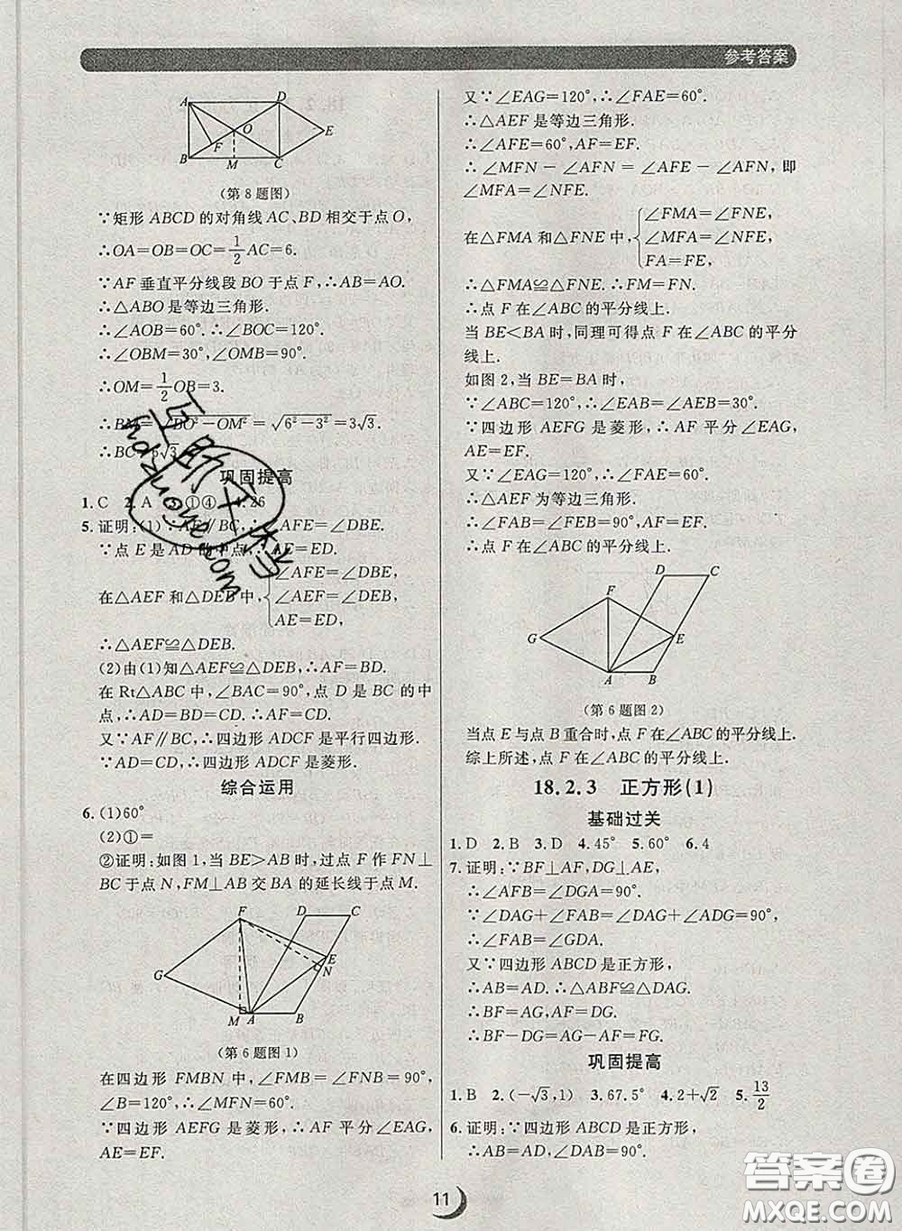 2020新版點(diǎn)石成金金牌每課通八年級(jí)數(shù)學(xué)下冊(cè)人教版答案