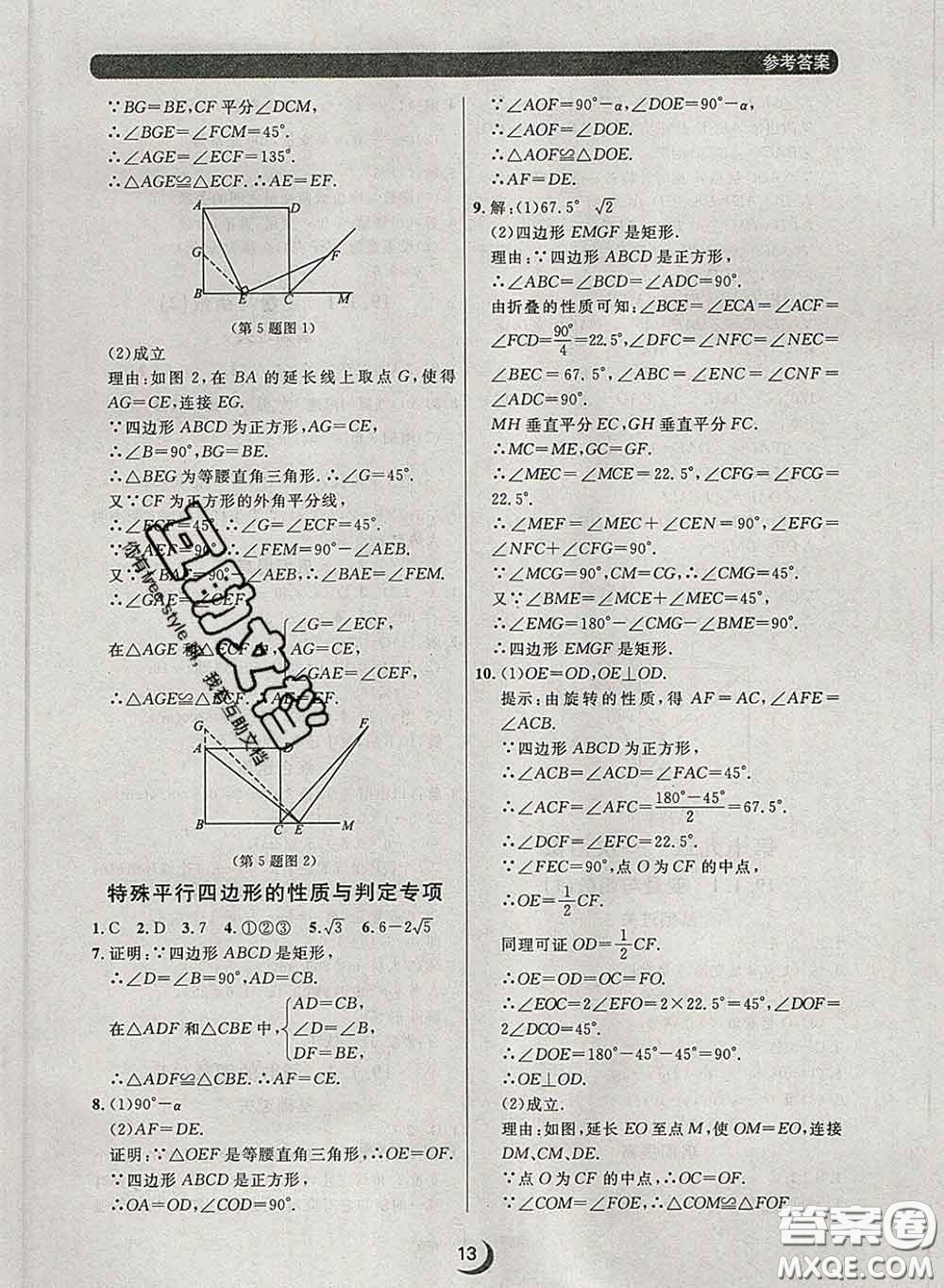 2020新版點(diǎn)石成金金牌每課通八年級(jí)數(shù)學(xué)下冊(cè)人教版答案