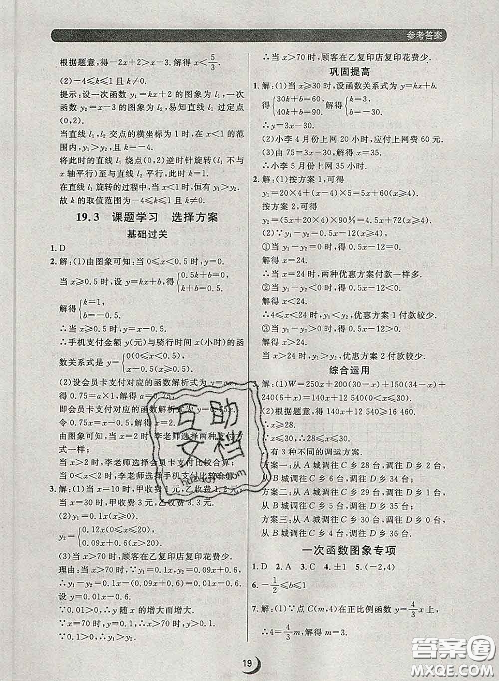 2020新版點(diǎn)石成金金牌每課通八年級(jí)數(shù)學(xué)下冊(cè)人教版答案