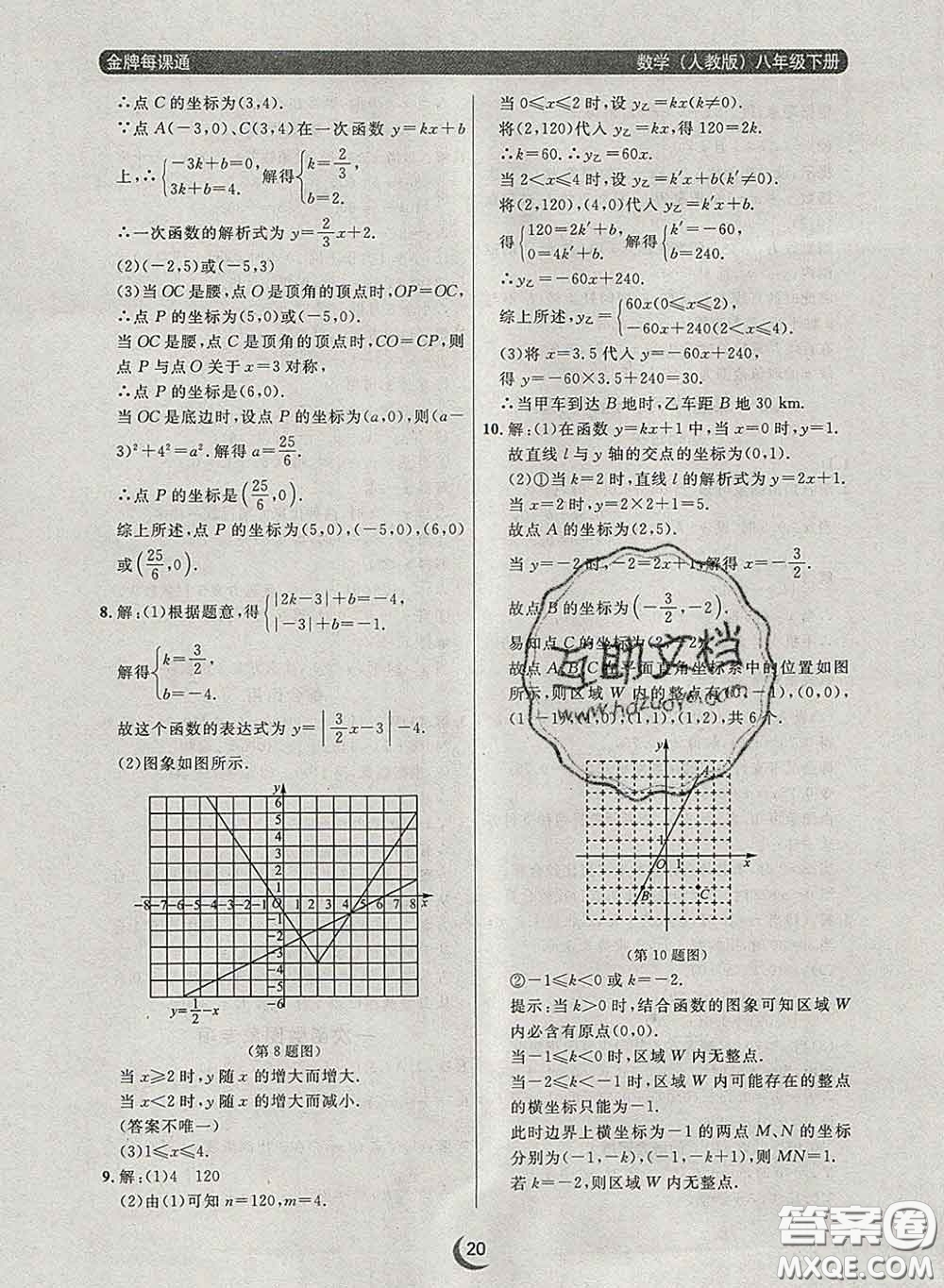 2020新版點(diǎn)石成金金牌每課通八年級(jí)數(shù)學(xué)下冊(cè)人教版答案