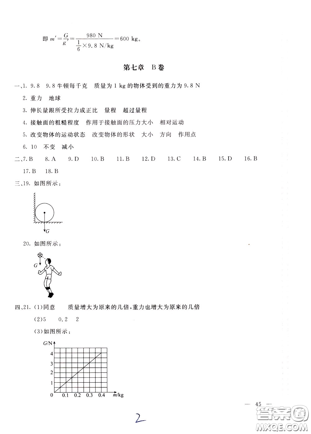 2020年新課堂AB卷單元測物理八年級下冊教育科學(xué)版參考答案