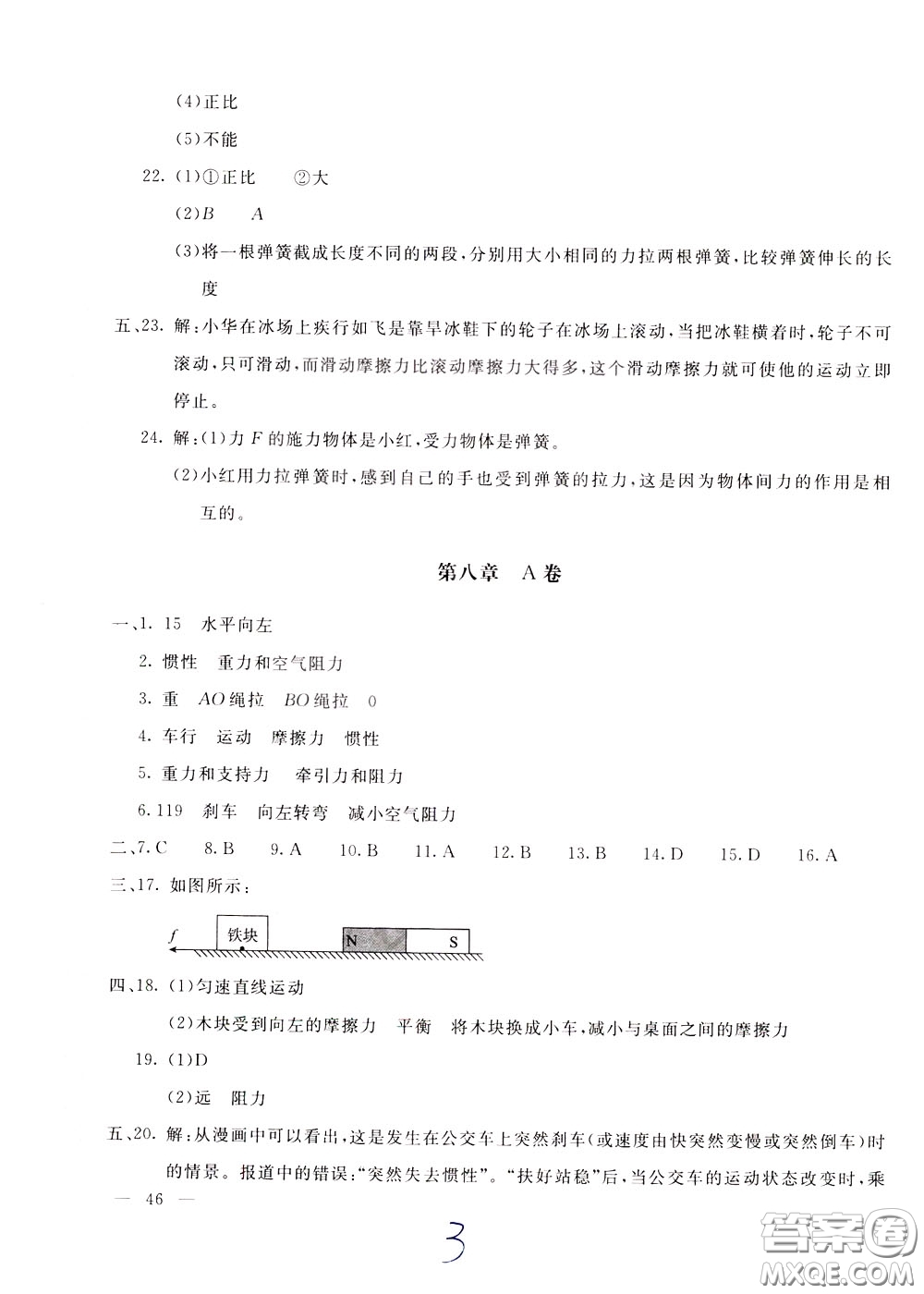 2020年新課堂AB卷單元測物理八年級下冊教育科學(xué)版參考答案