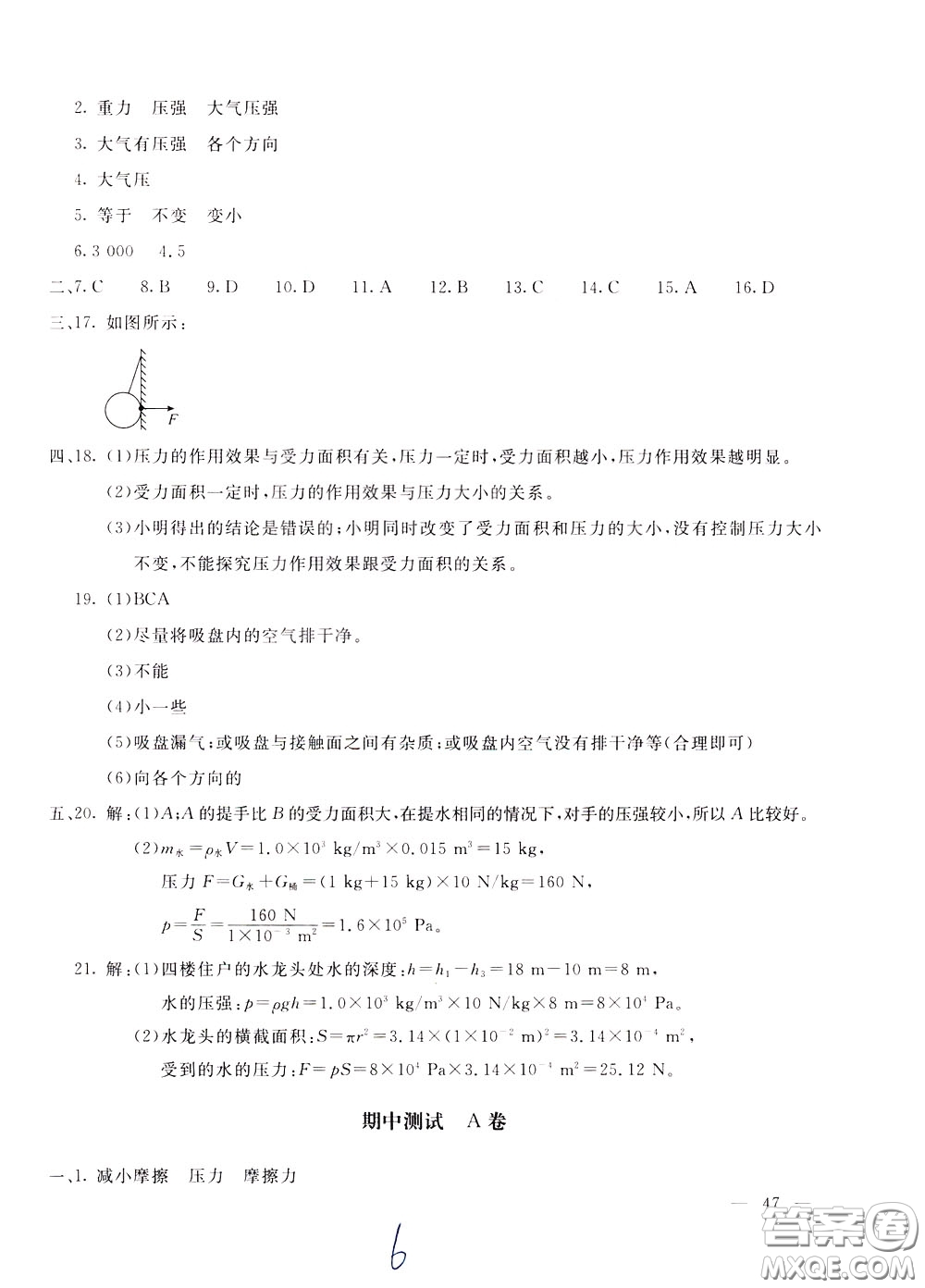 2020年新課堂AB卷單元測物理八年級下冊教育科學(xué)版參考答案