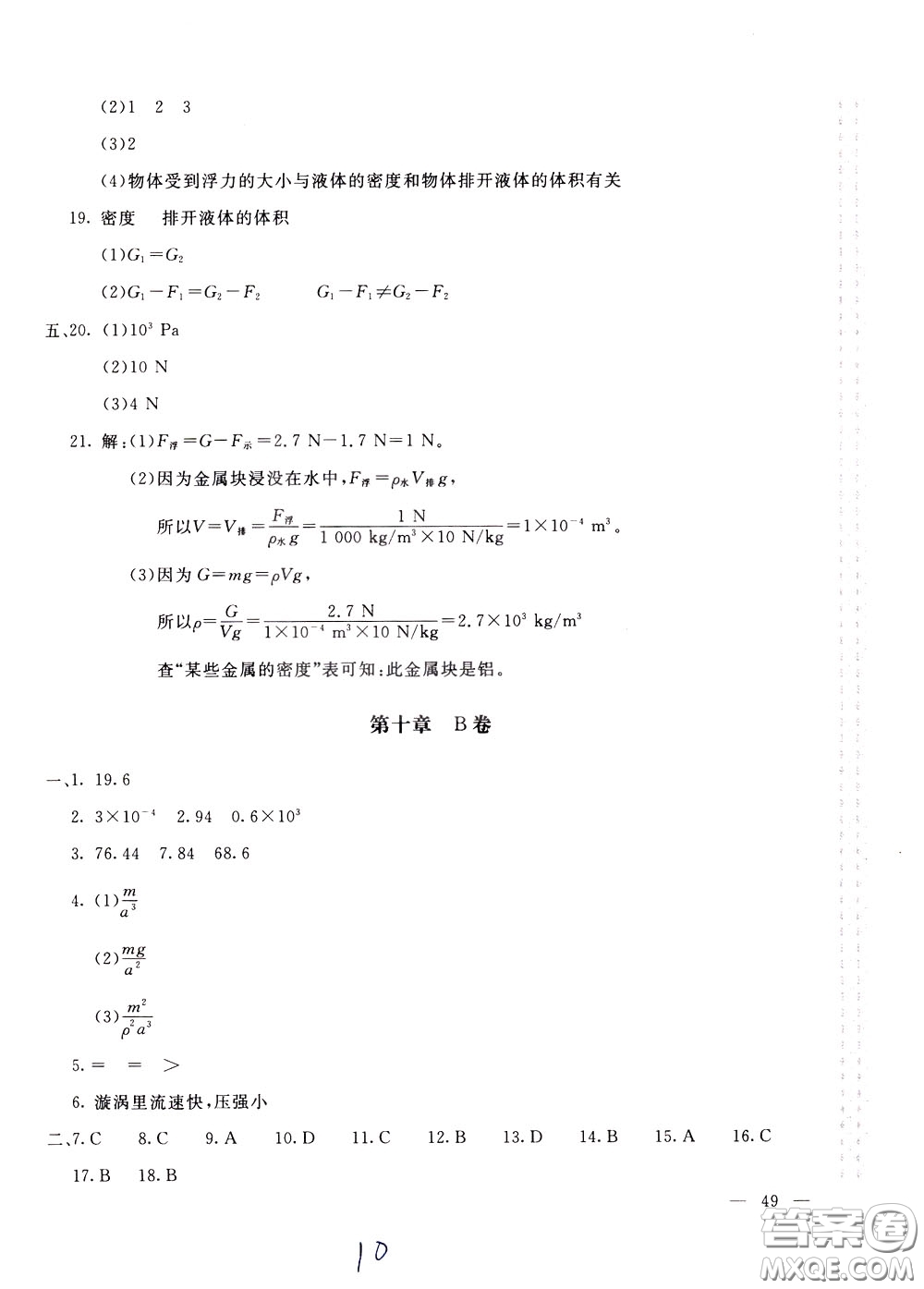 2020年新課堂AB卷單元測物理八年級下冊教育科學(xué)版參考答案