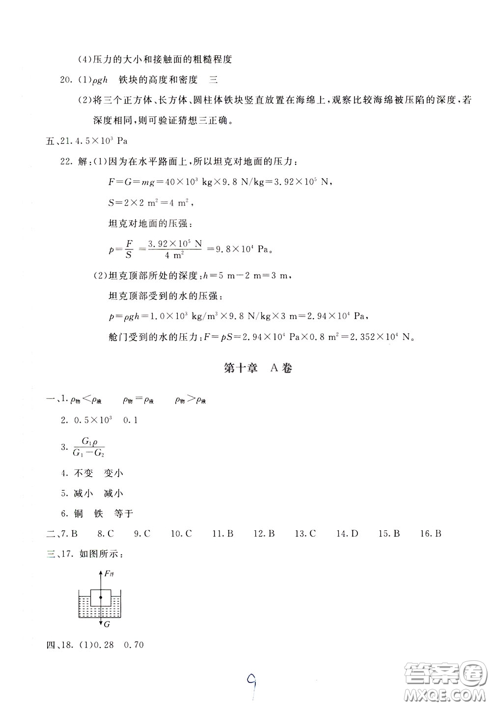 2020年新課堂AB卷單元測物理八年級下冊教育科學(xué)版參考答案