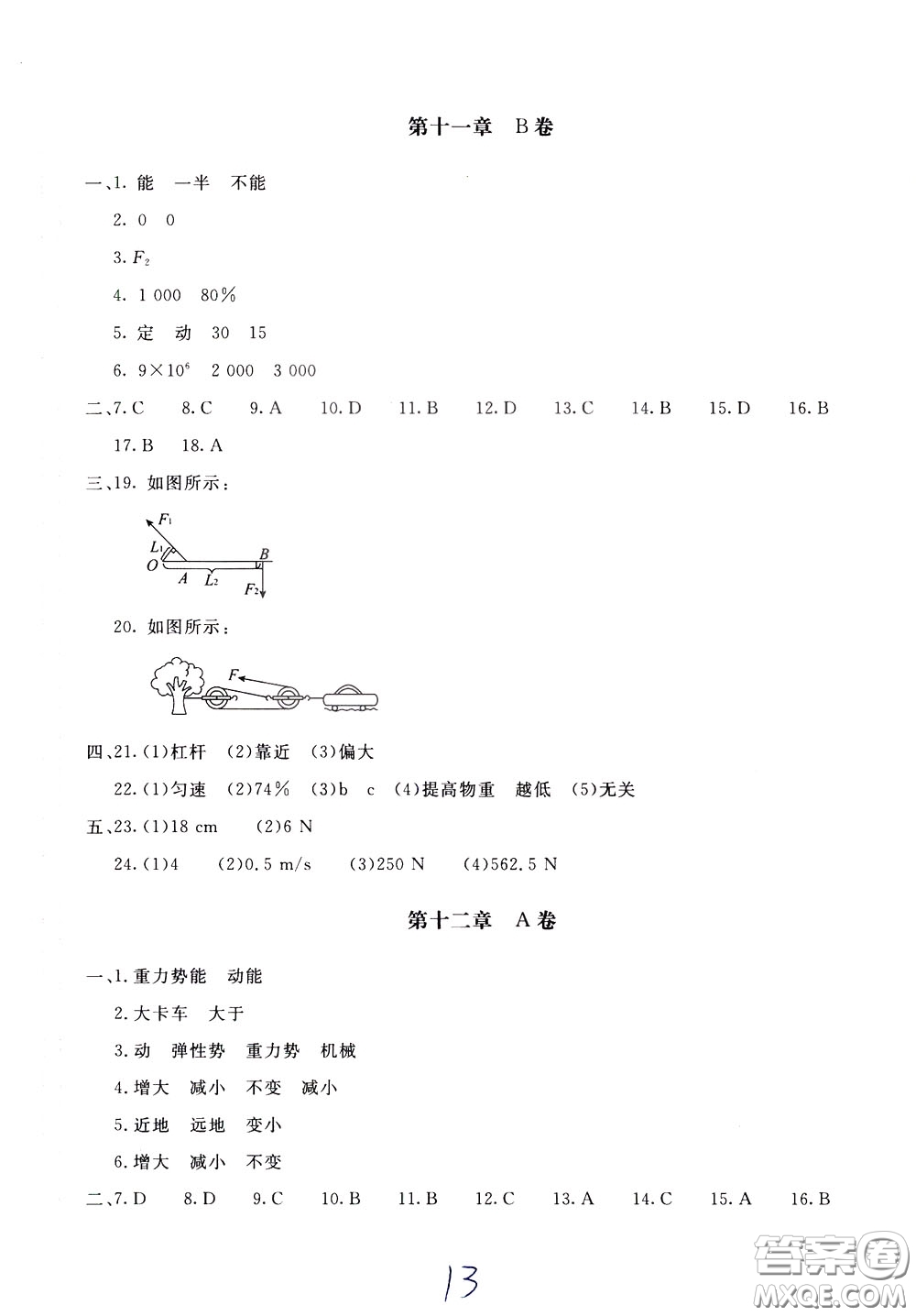 2020年新課堂AB卷單元測物理八年級下冊教育科學(xué)版參考答案