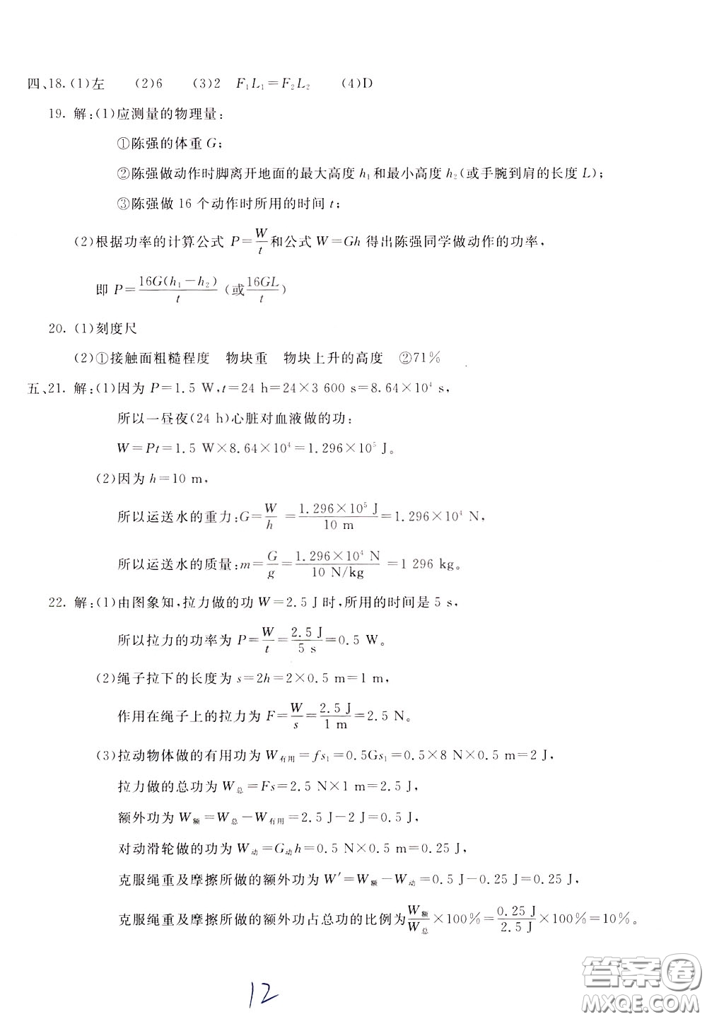 2020年新課堂AB卷單元測物理八年級下冊教育科學(xué)版參考答案