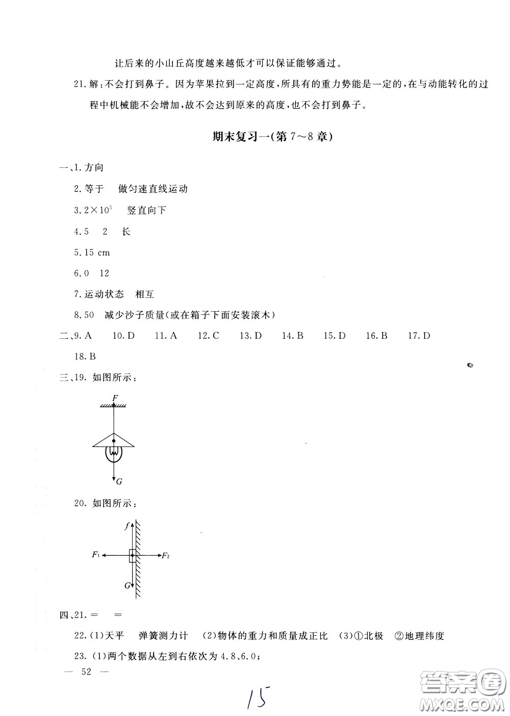 2020年新課堂AB卷單元測物理八年級下冊教育科學(xué)版參考答案