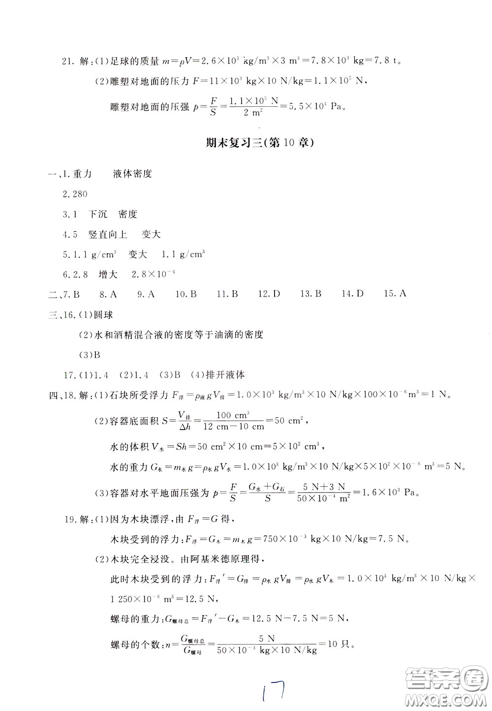 2020年新課堂AB卷單元測物理八年級下冊教育科學(xué)版參考答案