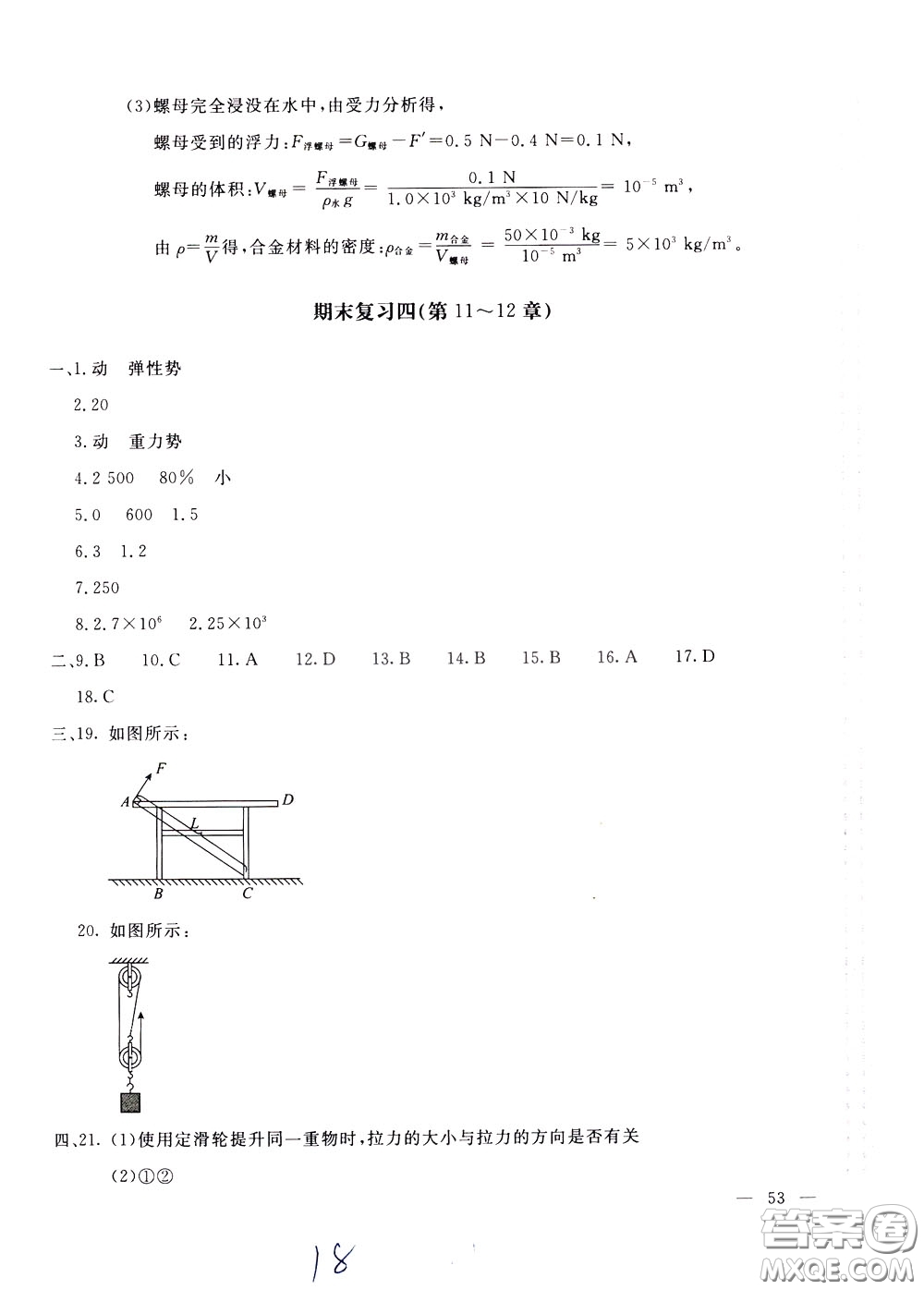 2020年新課堂AB卷單元測物理八年級下冊教育科學(xué)版參考答案