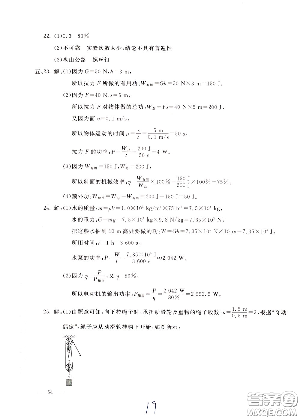 2020年新課堂AB卷單元測物理八年級下冊教育科學(xué)版參考答案