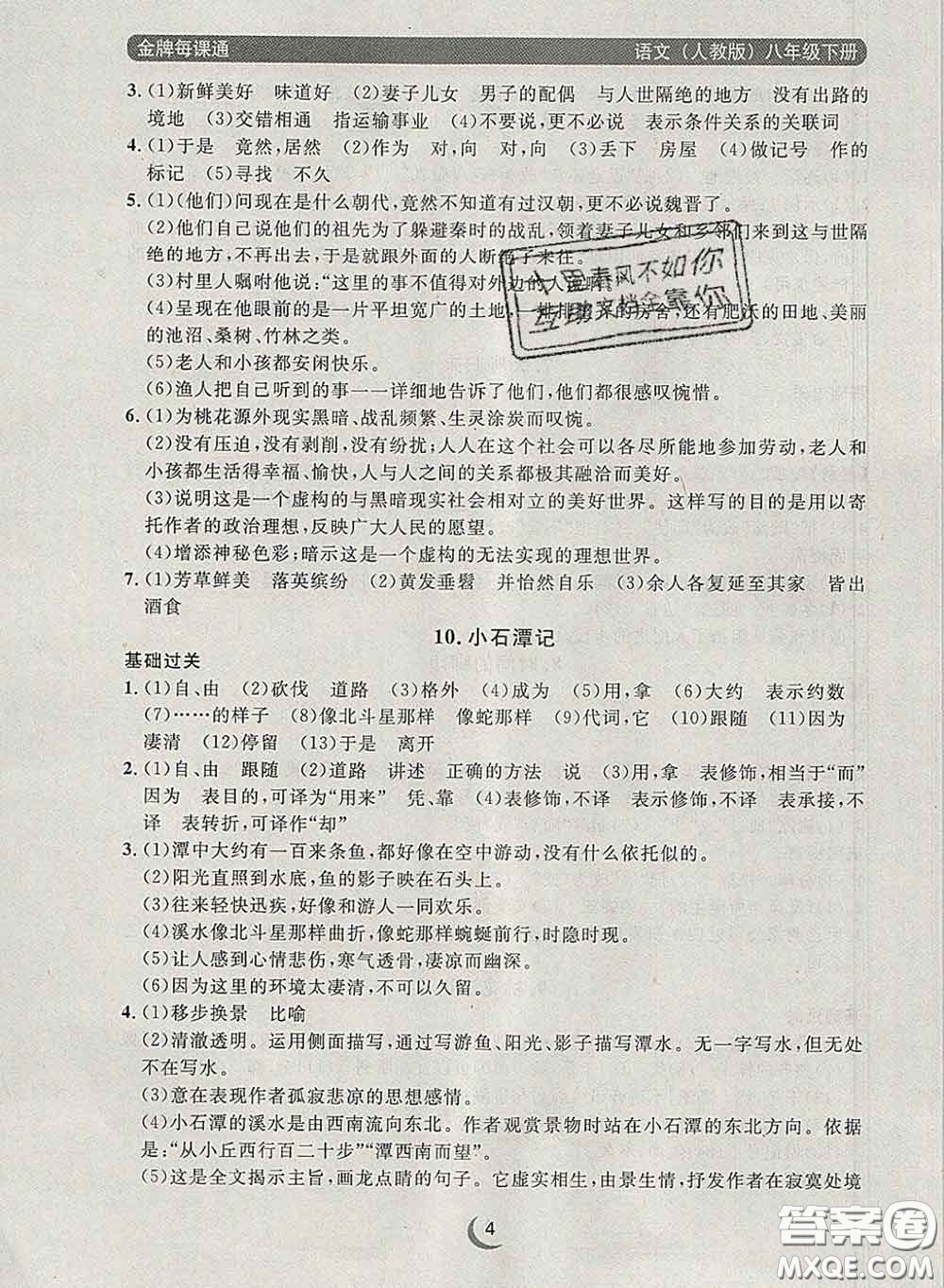 2020新版點石成金金牌每課通八年級語文下冊人教版答案