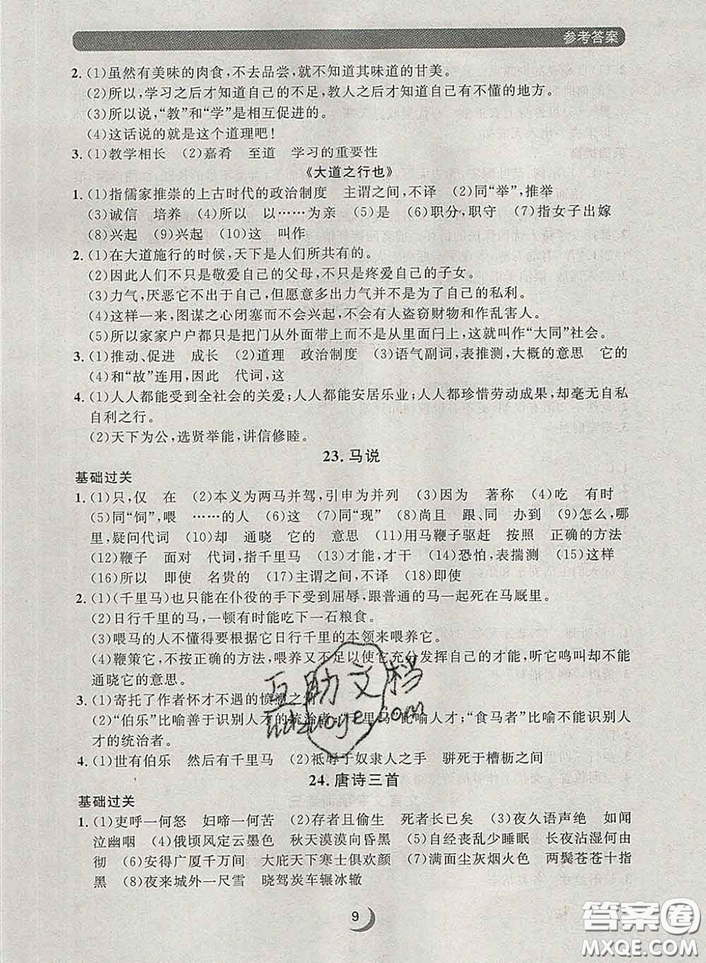 2020新版點石成金金牌每課通八年級語文下冊人教版答案