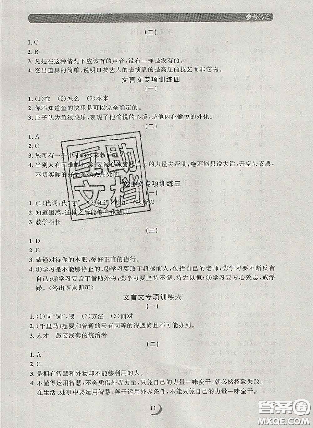 2020新版點石成金金牌每課通八年級語文下冊人教版答案