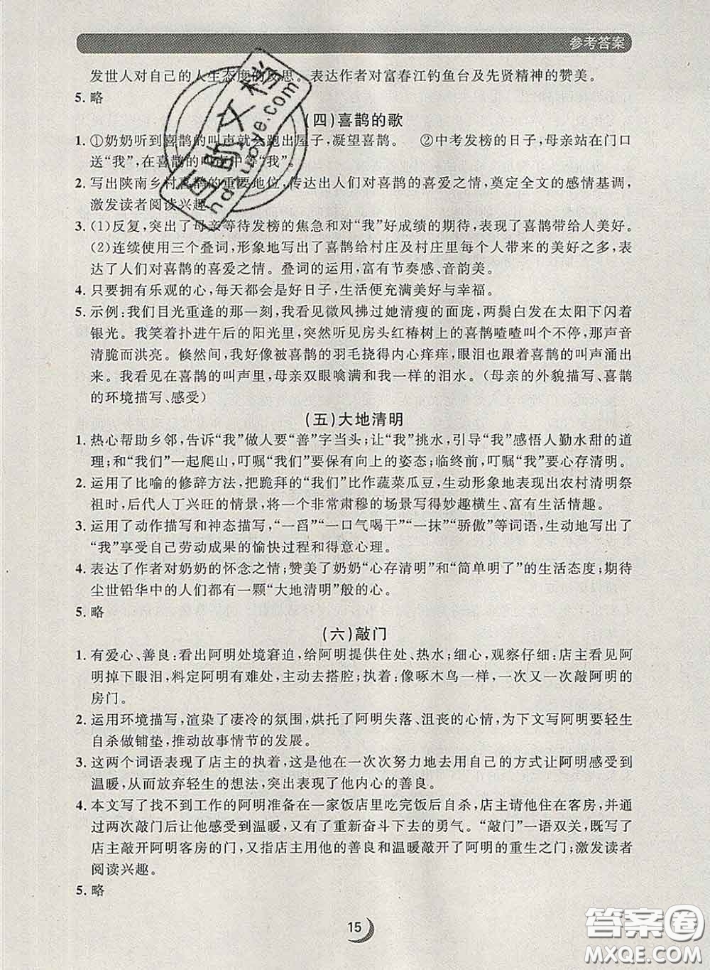 2020新版點石成金金牌每課通八年級語文下冊人教版答案