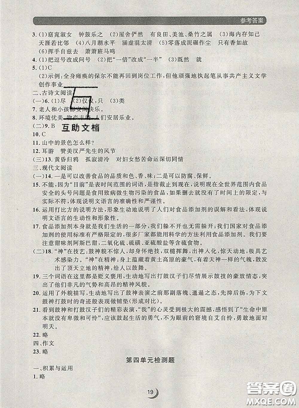 2020新版點石成金金牌每課通八年級語文下冊人教版答案