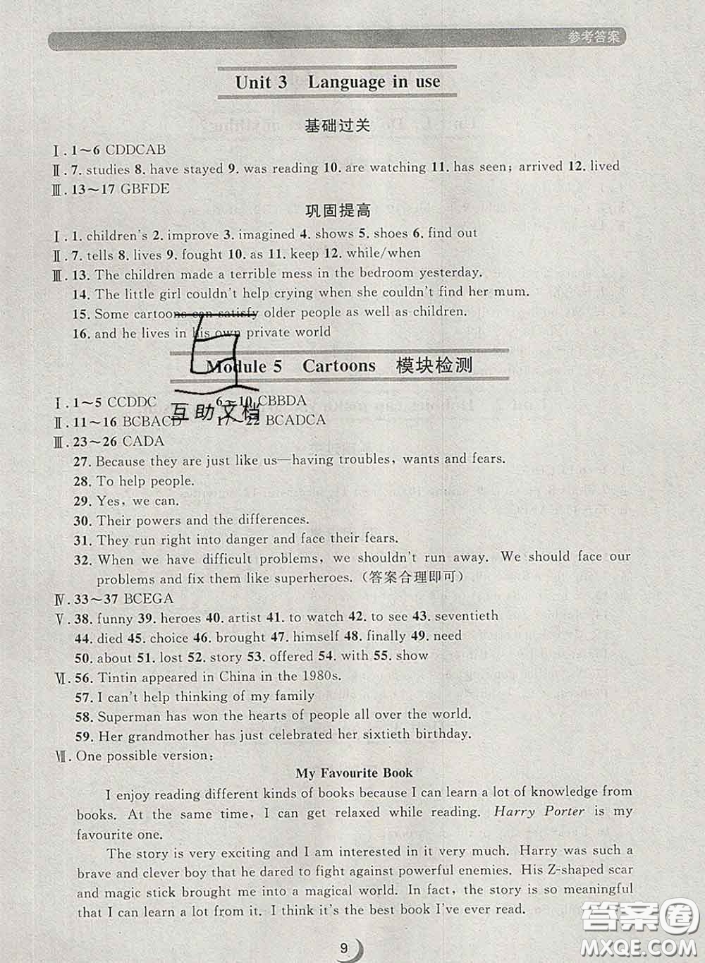 2020新版點石成金金牌每課通八年級英語下冊外研版答案