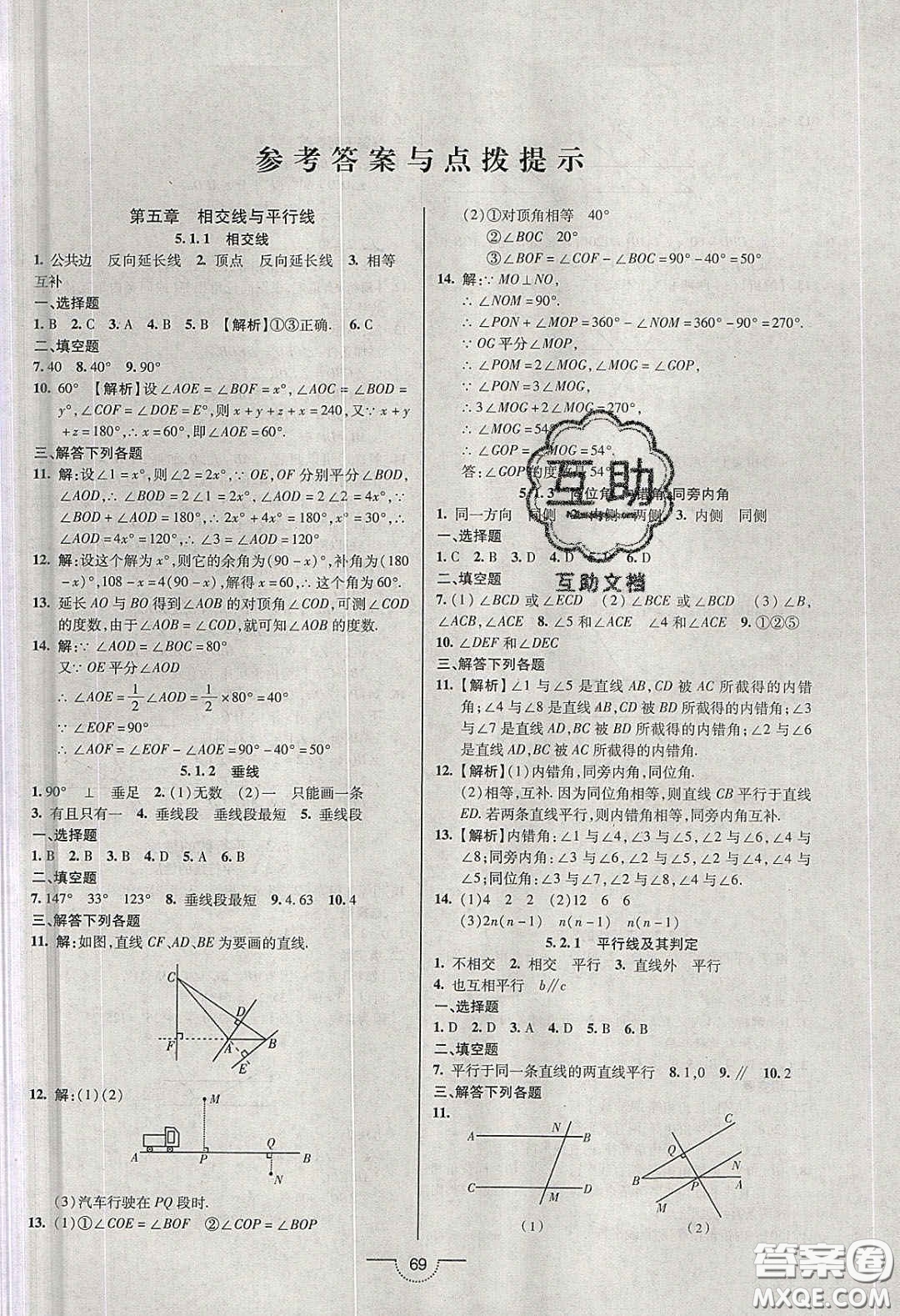 2020年名師在線魔力導(dǎo)學開心練七年級數(shù)學下冊人教版答案