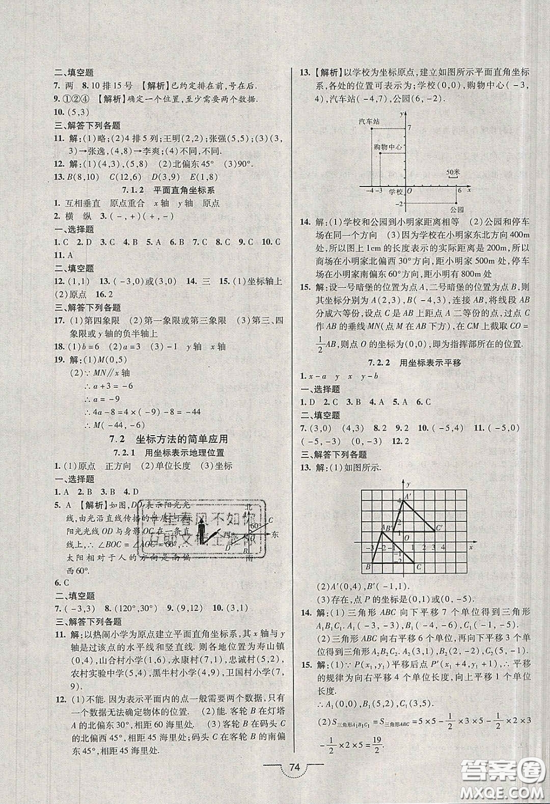 2020年名師在線魔力導(dǎo)學開心練七年級數(shù)學下冊人教版答案