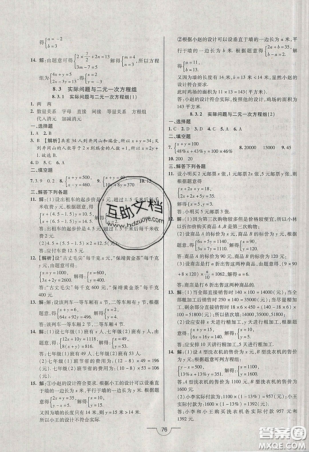 2020年名師在線魔力導(dǎo)學開心練七年級數(shù)學下冊人教版答案