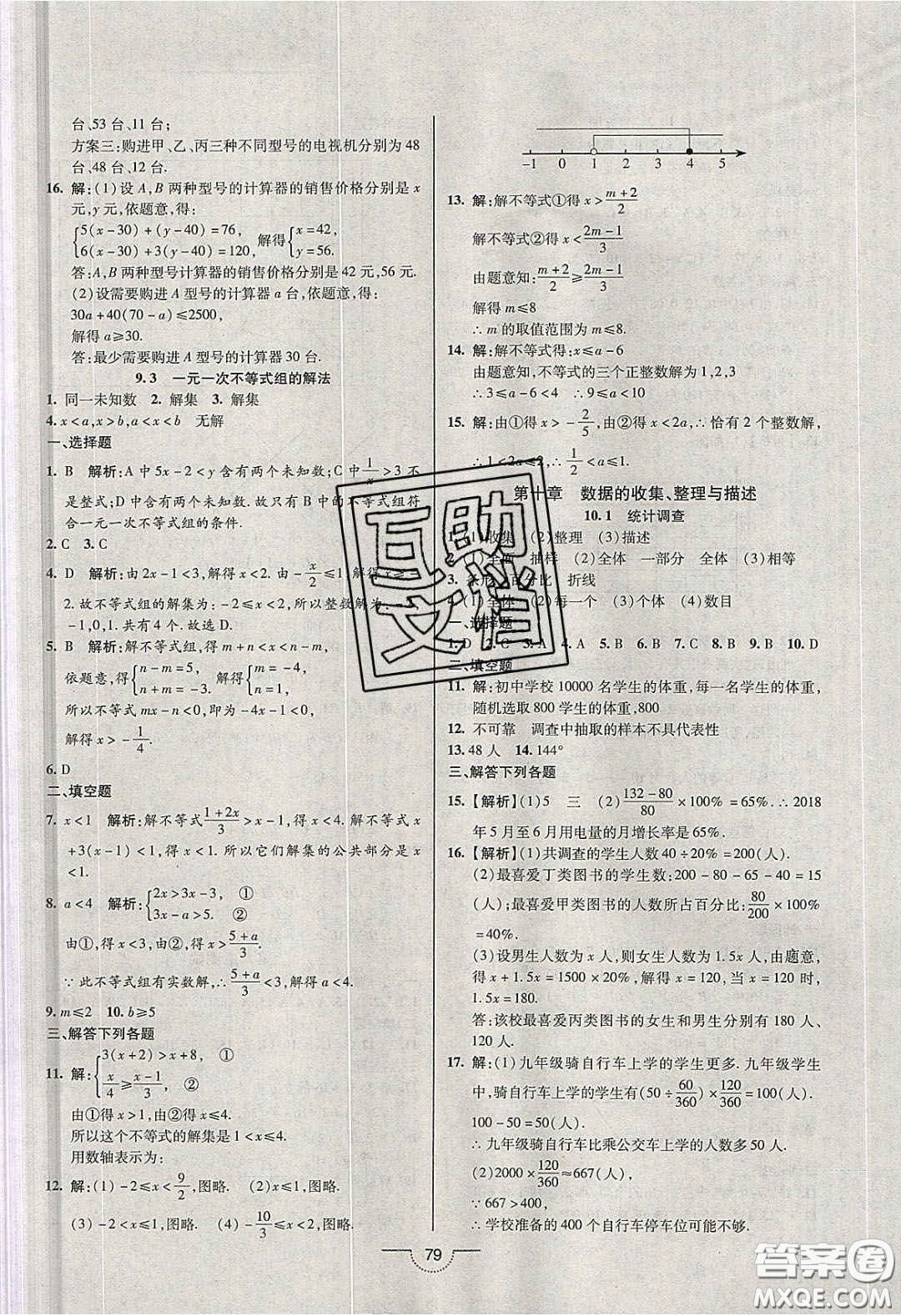 2020年名師在線魔力導(dǎo)學開心練七年級數(shù)學下冊人教版答案