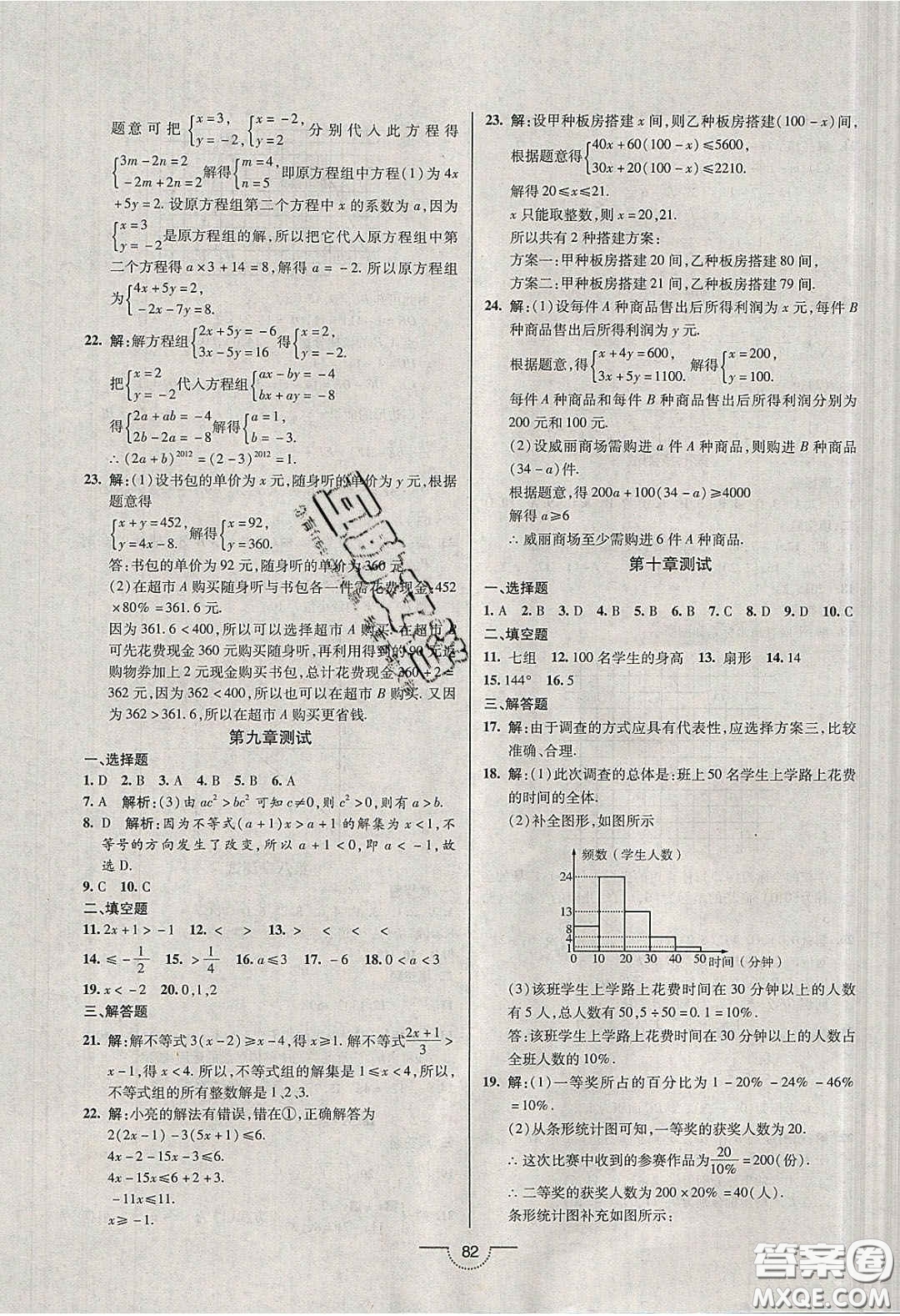 2020年名師在線魔力導(dǎo)學開心練七年級數(shù)學下冊人教版答案