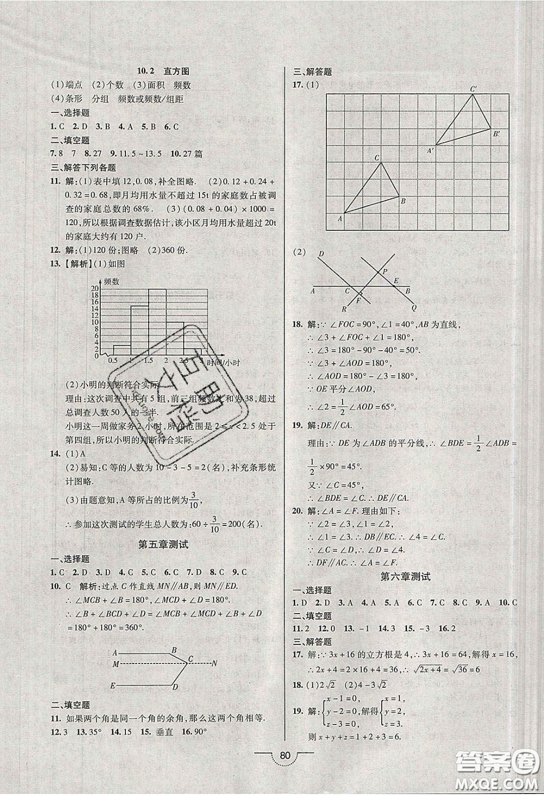 2020年名師在線魔力導(dǎo)學開心練七年級數(shù)學下冊人教版答案