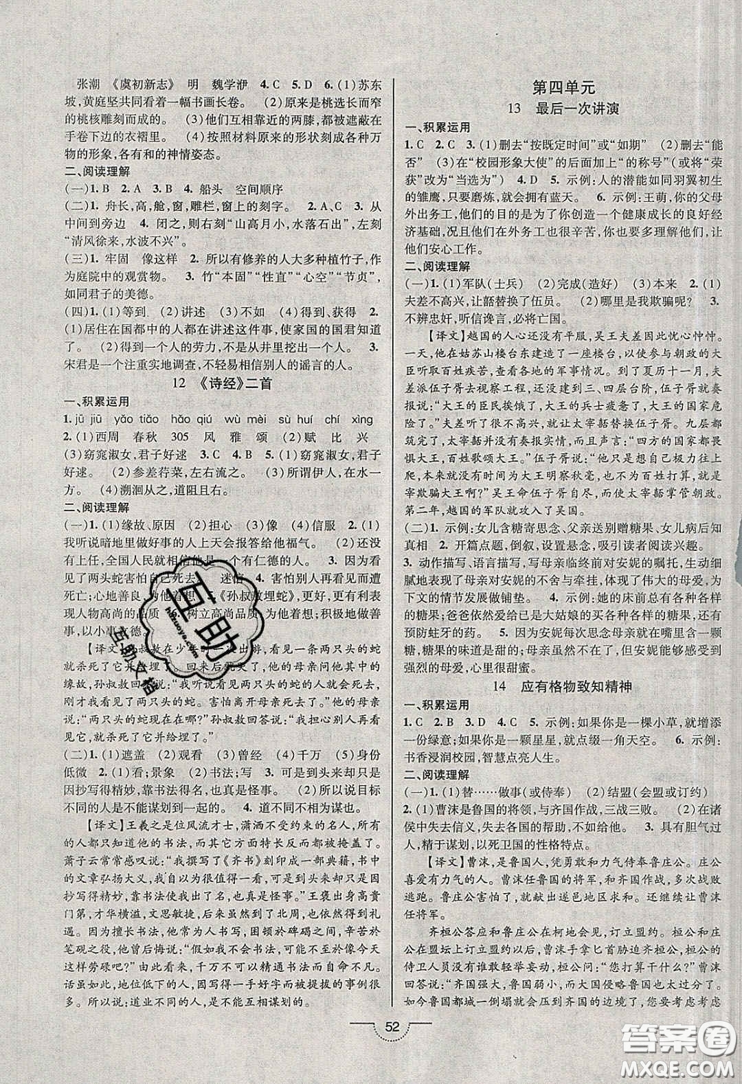 2020年名師在線魔力導(dǎo)學(xué)開心練八年級語文下冊統(tǒng)編版答案