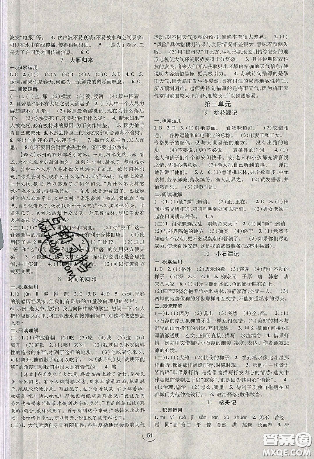 2020年名師在線魔力導(dǎo)學(xué)開心練八年級語文下冊統(tǒng)編版答案