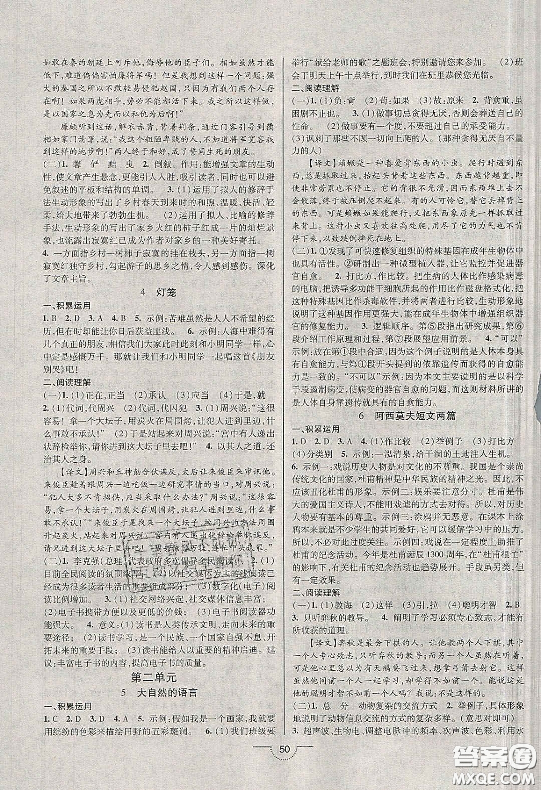 2020年名師在線魔力導(dǎo)學(xué)開心練八年級語文下冊統(tǒng)編版答案