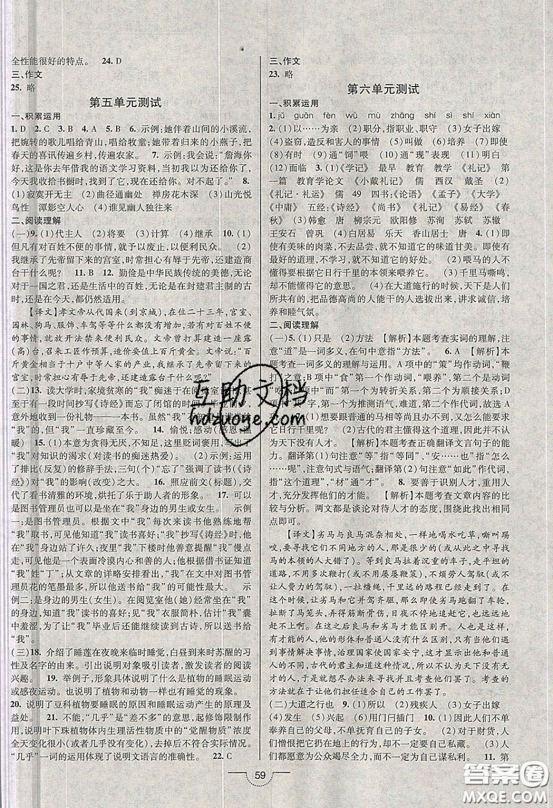 2020年名師在線魔力導(dǎo)學(xué)開心練八年級語文下冊統(tǒng)編版答案