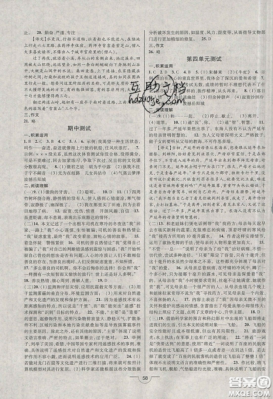 2020年名師在線魔力導(dǎo)學(xué)開心練八年級語文下冊統(tǒng)編版答案