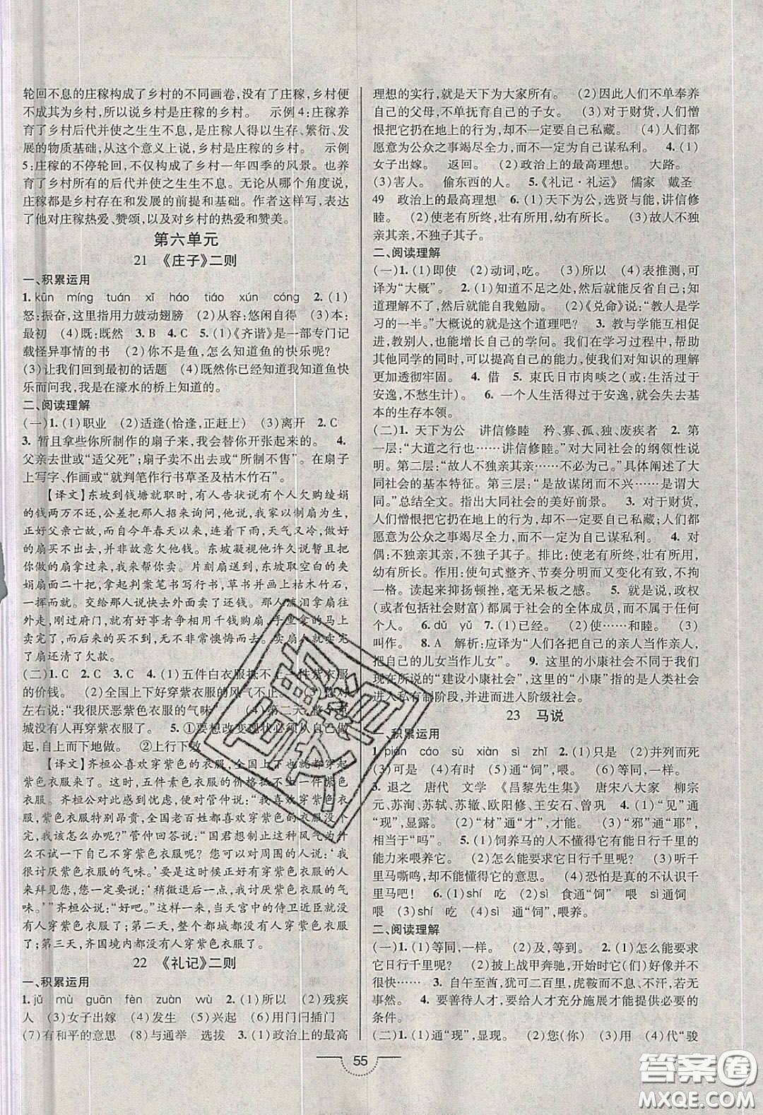 2020年名師在線魔力導(dǎo)學(xué)開心練八年級語文下冊統(tǒng)編版答案