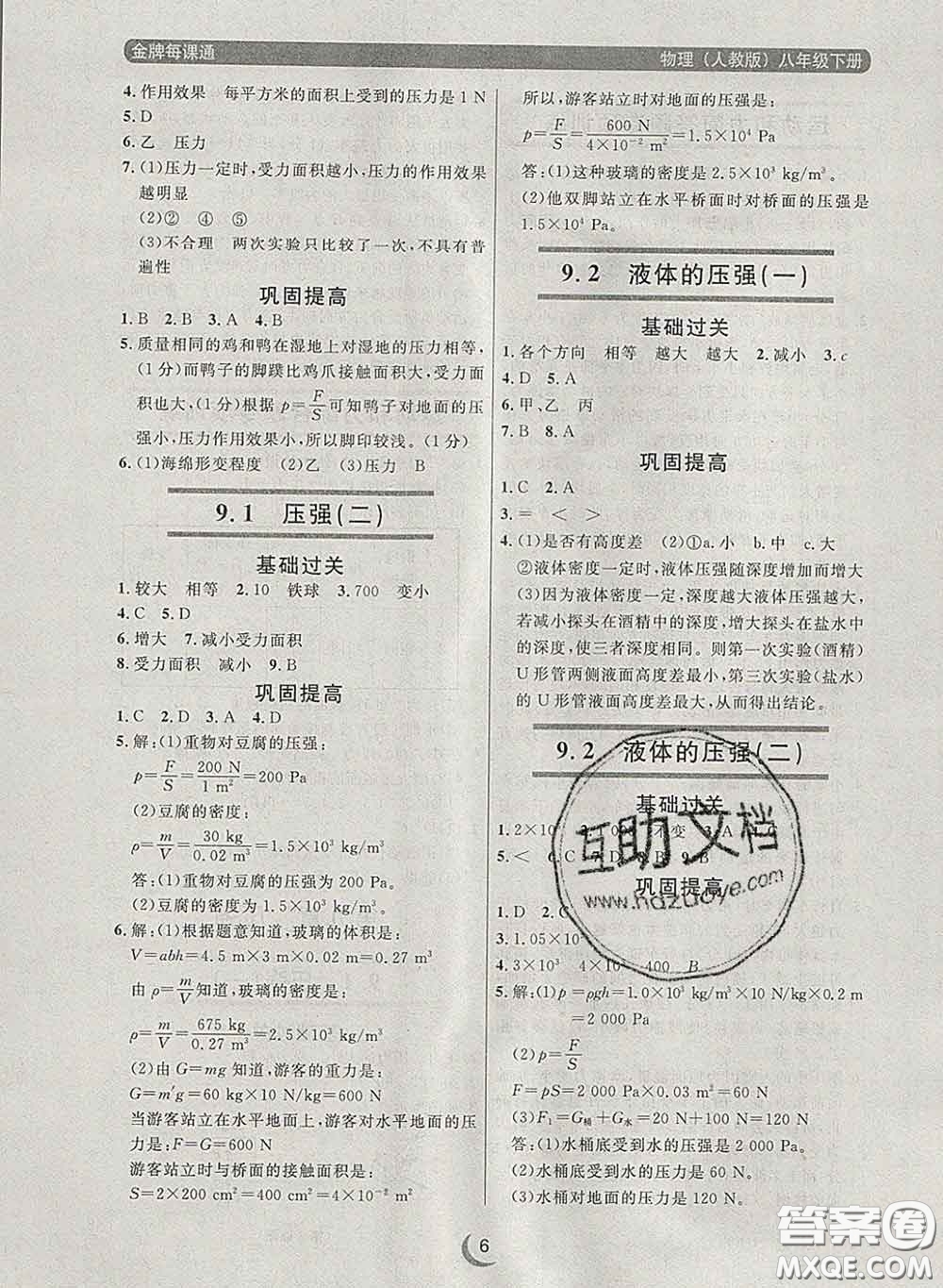 2020新版點(diǎn)石成金金牌每課通八年級(jí)物理下冊(cè)人教版答案